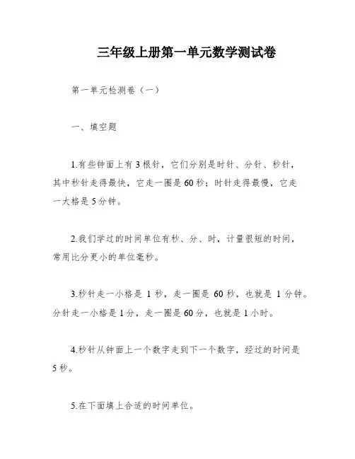 三年级上册第一单元数学测试卷