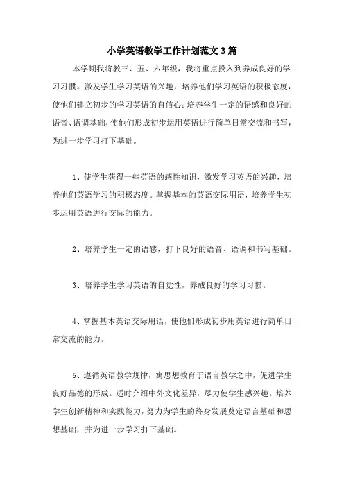 2020年小学英语教学工作计划范文3篇