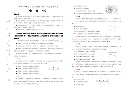 2018-2019学年陕西省咸阳市高二上学期第一次月考试题(B卷) 物理 解析版