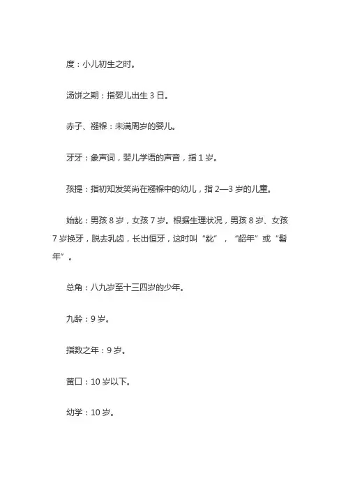 古代年龄段的称呼