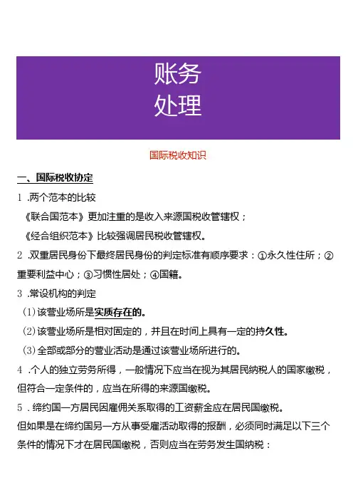 国际税收知识
