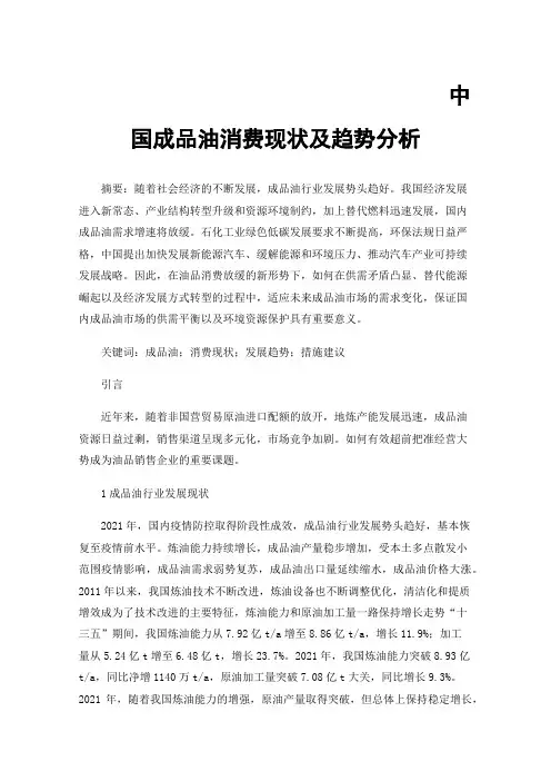 中国成品油消费现状及趋势分析