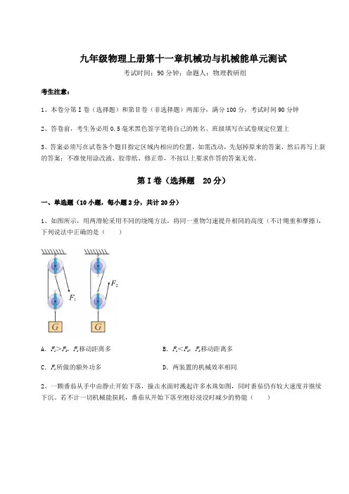 考点解析-沪粤版九年级物理上册第十一章机械功与机械能单元测试试卷(附答案详解)