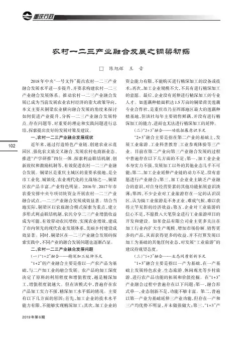 农村一二三产业融合发展之铜梁初探