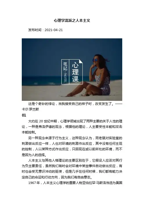 心理学流派之人本主义