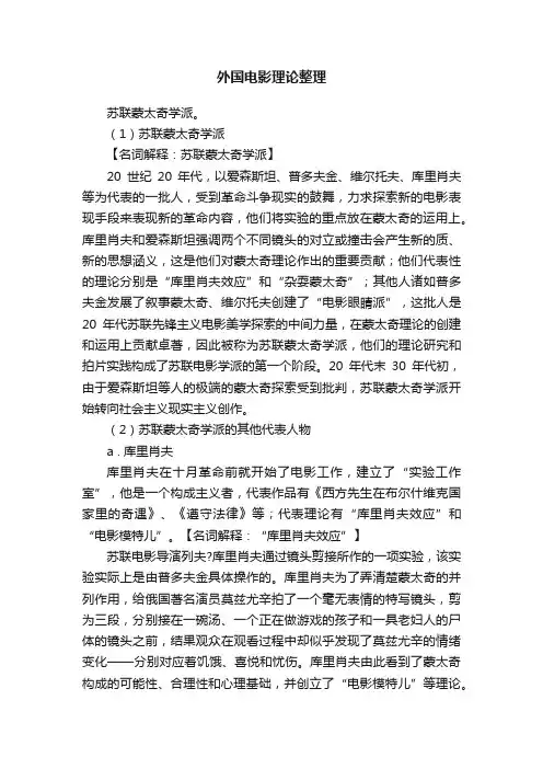 外国电影理论整理