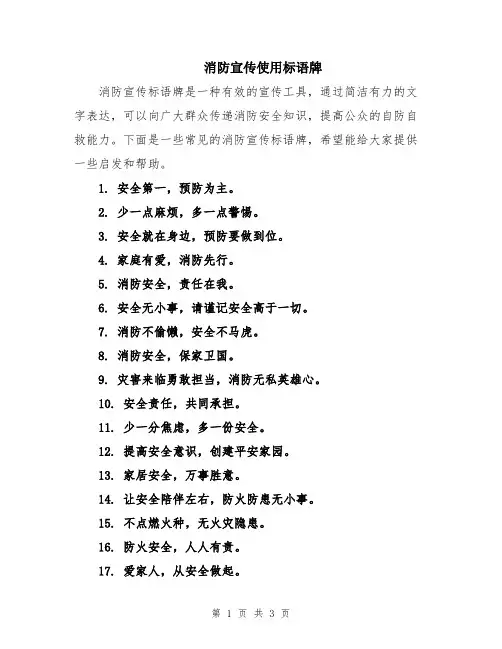 消防宣传使用标语牌