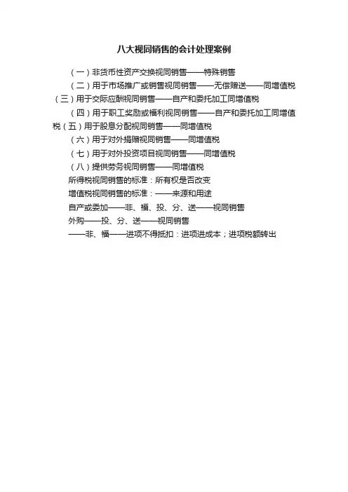 八大视同销售的会计处理案例