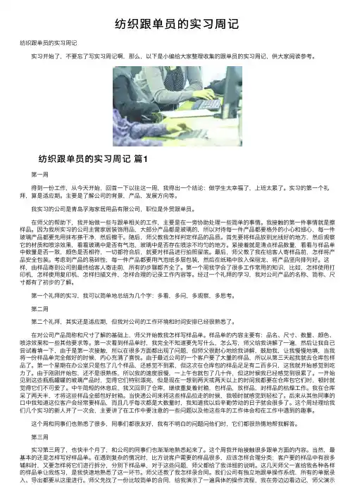 纺织跟单员的实习周记