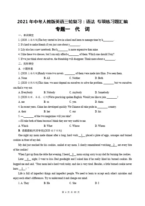2021年中考人教版英语三轮复习：语法 专项练习题汇编(Word版,含答案)