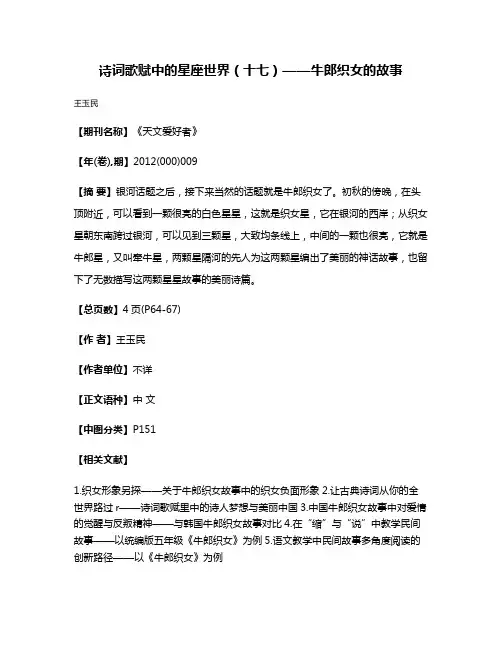 诗词歌赋中的星座世界（十七）——牛郎织女的故事