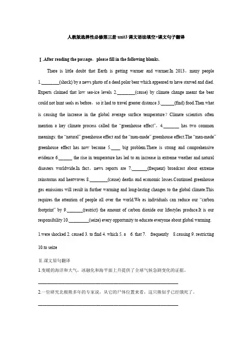 Unit 3 课文语法填空+课文句子翻译 高中英语人教版2019选择性必修第三册