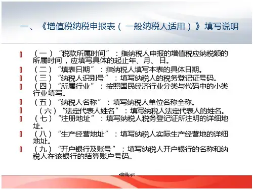 纳税申报表填写说明