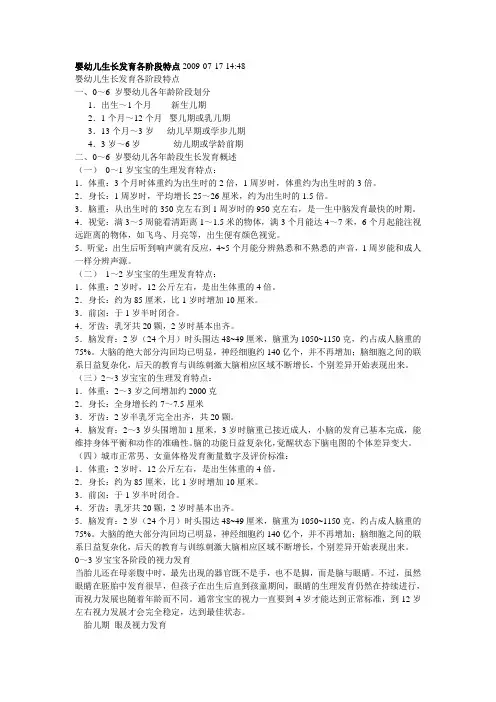 浅析幼儿期幼儿生长特点及教育