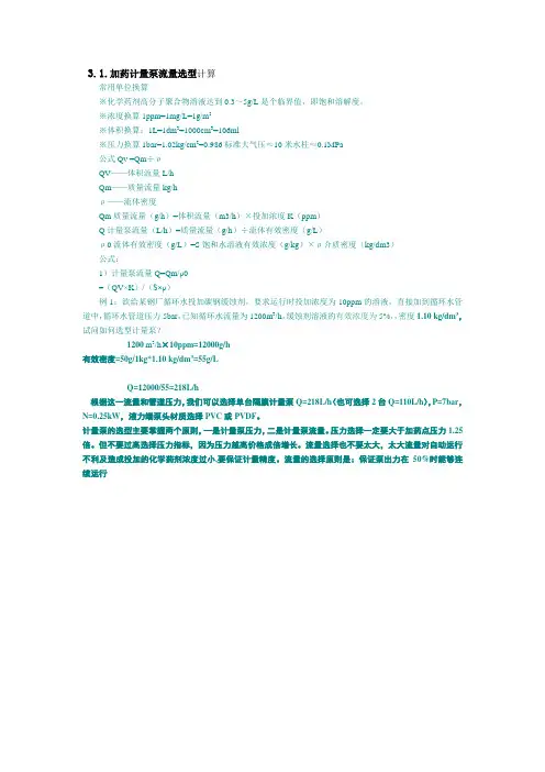 加药泵流量计算