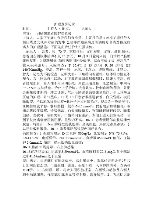 10月护理查房新