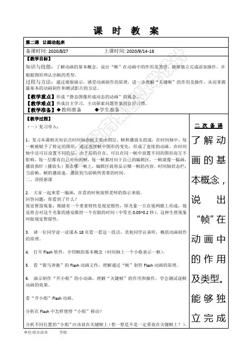 龙教版信息技术第五册教案：第二课  让画动起来