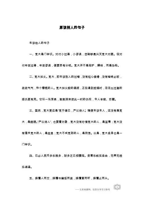 原谅别人的句子