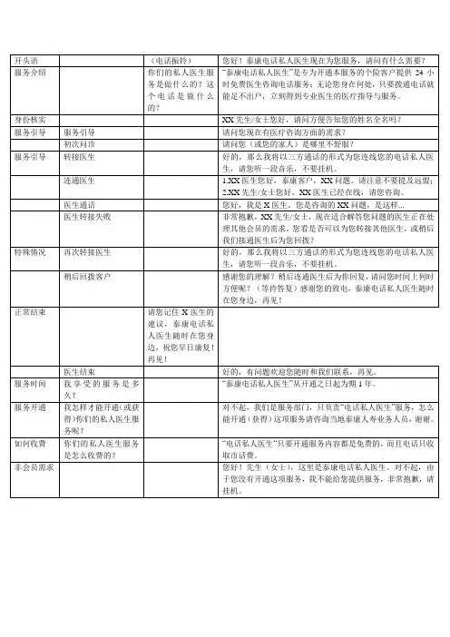 泰康人寿话术