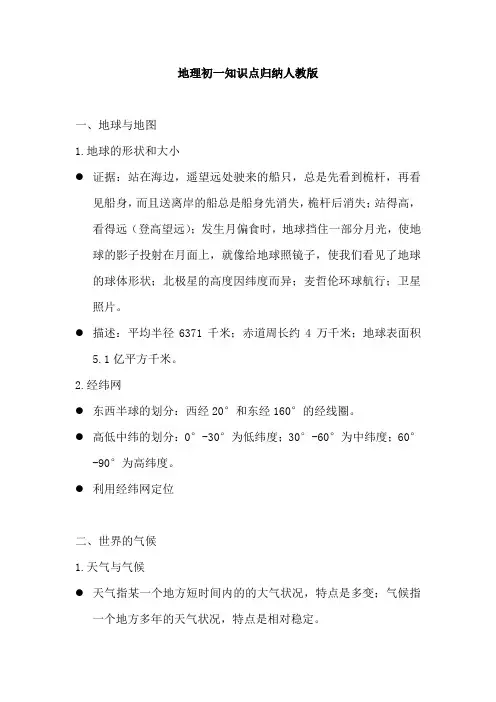 地理初一知识点归纳人教版