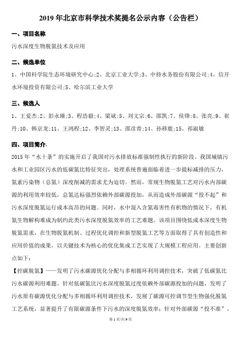 2019年北京市科学技术奖提名公示内容(公告栏)
