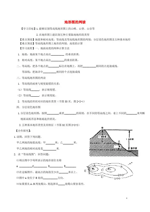地形图的判读