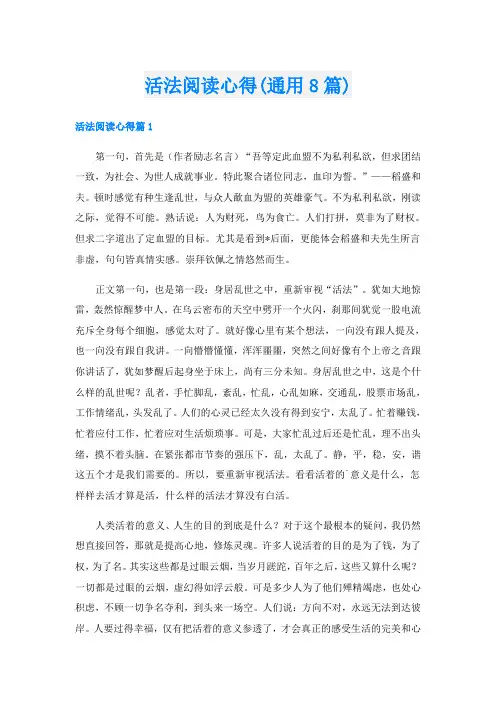 活法阅读心得(通用8篇)