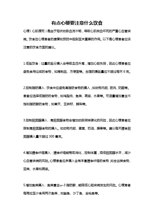 有点心梗要注意什么饮食