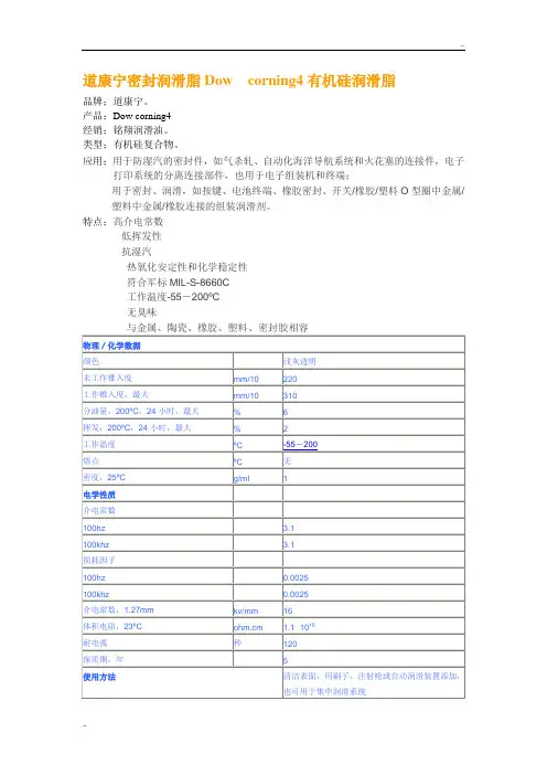 道康宁密封圈润滑脂应用参数