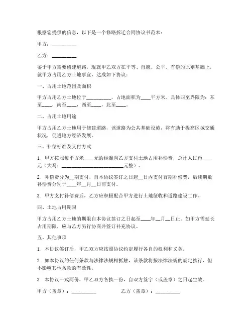 修路拆迁合同协议书范本