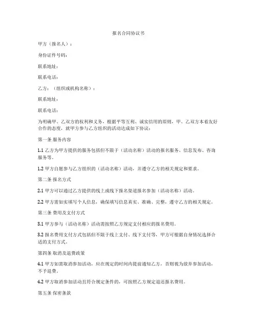 报名合同协议书