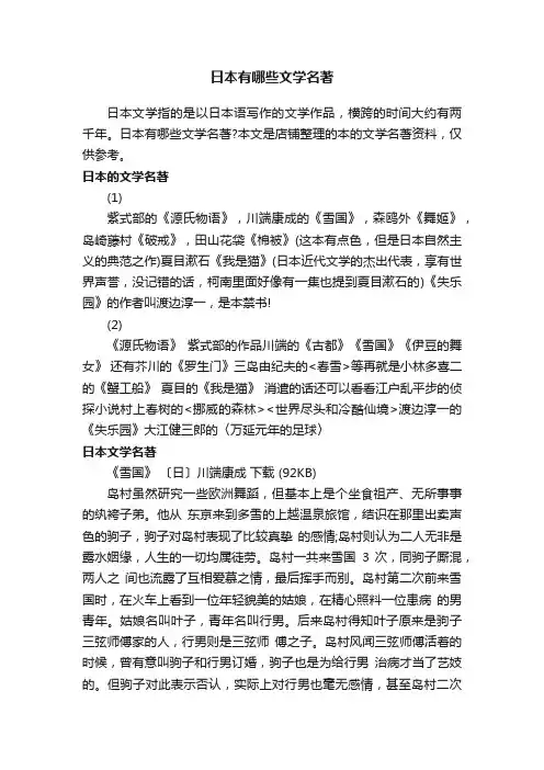 日本有哪些文学名著