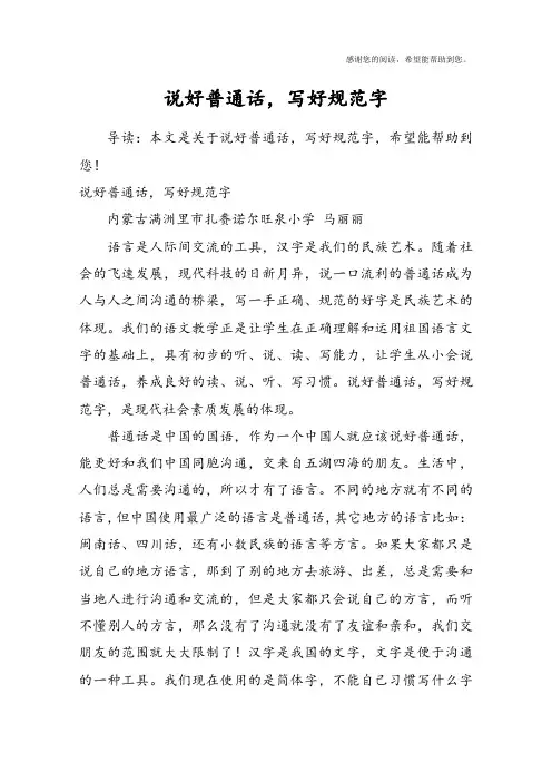 说好普通话,写好规范字