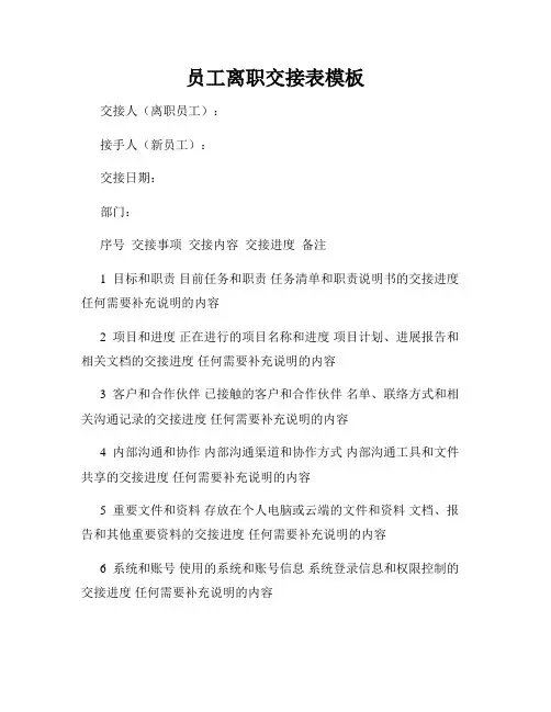 员工离职交接表模板