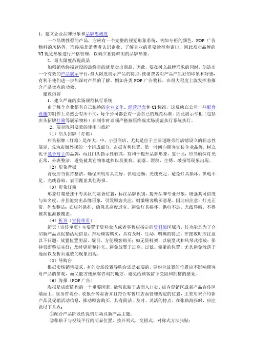 终端建设详细