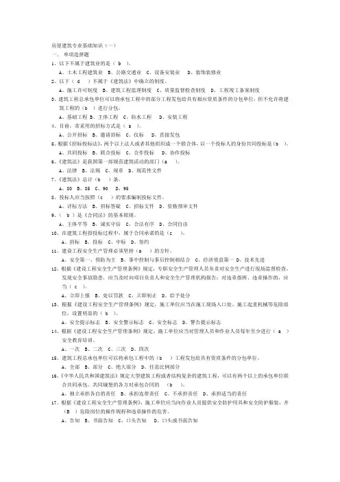 房屋建筑专业基础知识施工员考试卷题