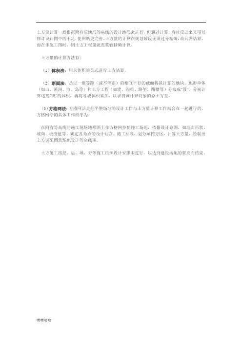 土方量的计算方法-精选