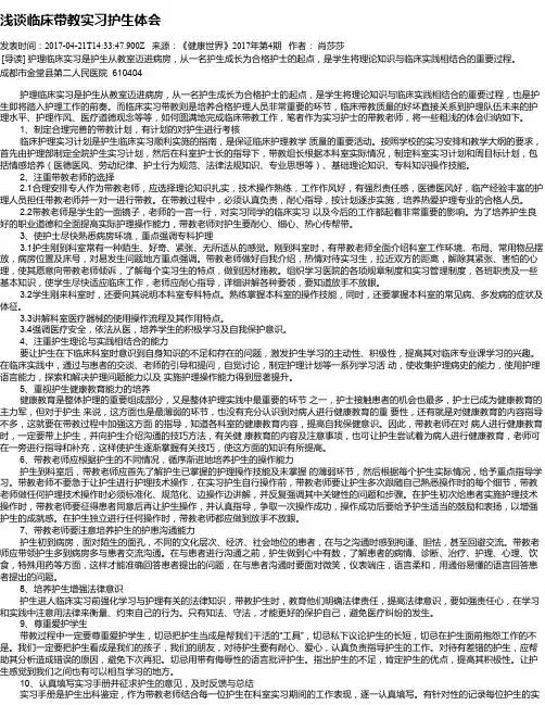 浅谈临床带教实习护生体会