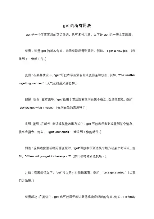 get的所有用法