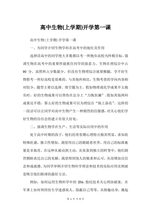 高中生物(上学期)开学第一课