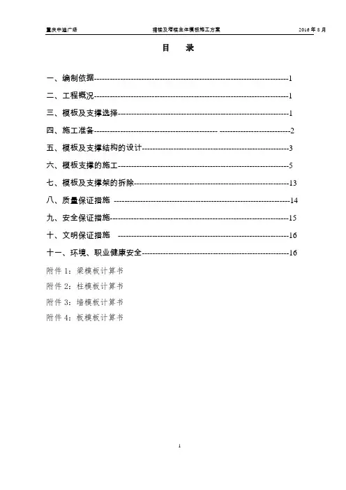 商业综合体裙楼及超高层塔楼主体模板专项施工方案2016