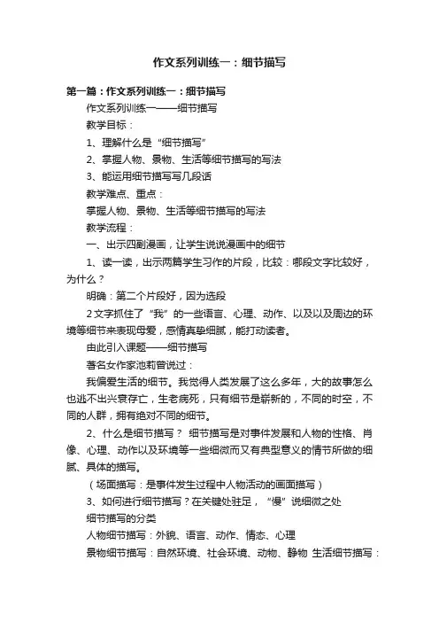 作文系列训练一：细节描写