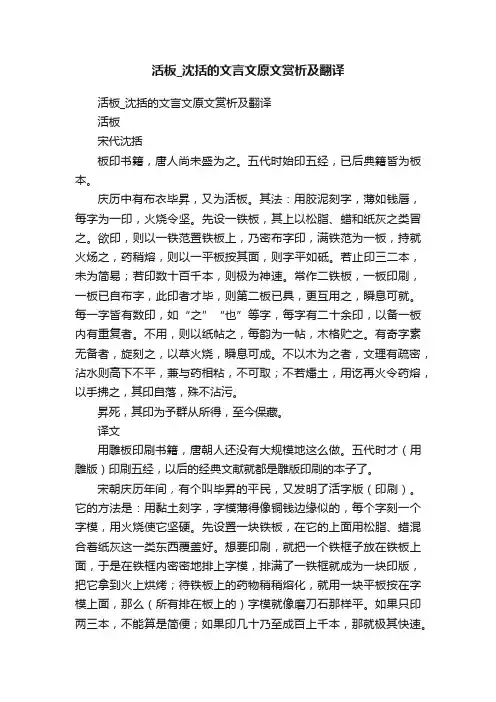活板_沈括的文言文原文赏析及翻译