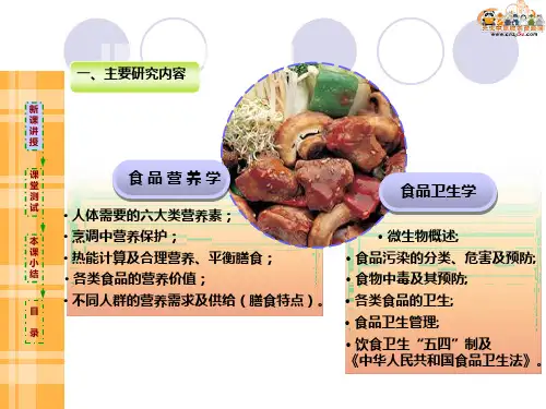 烹饪营养卫生学