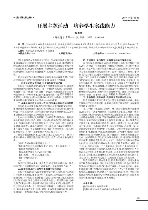 开展主题活动培养学生实践能力