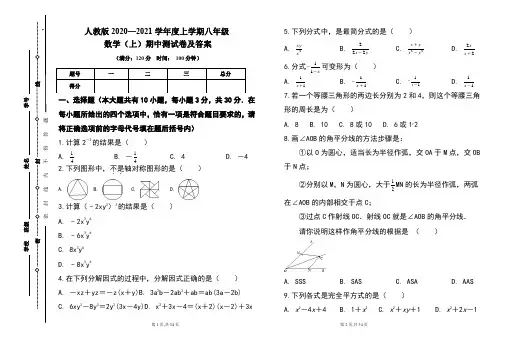 人教版2020---2021学年度八年级数学(上)期中考试卷及答案(含两套题)
