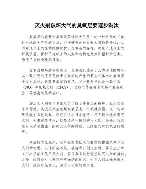 灭火剂破坏大气的臭氧层要逐步淘汰
