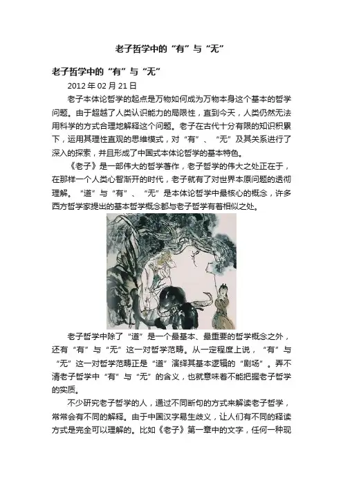 老子哲学中的“有”与“无”