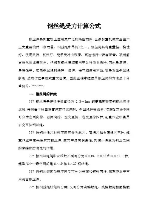 钢丝绳受力计算方法