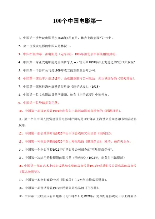 100个中国电影第一,编导考生必背